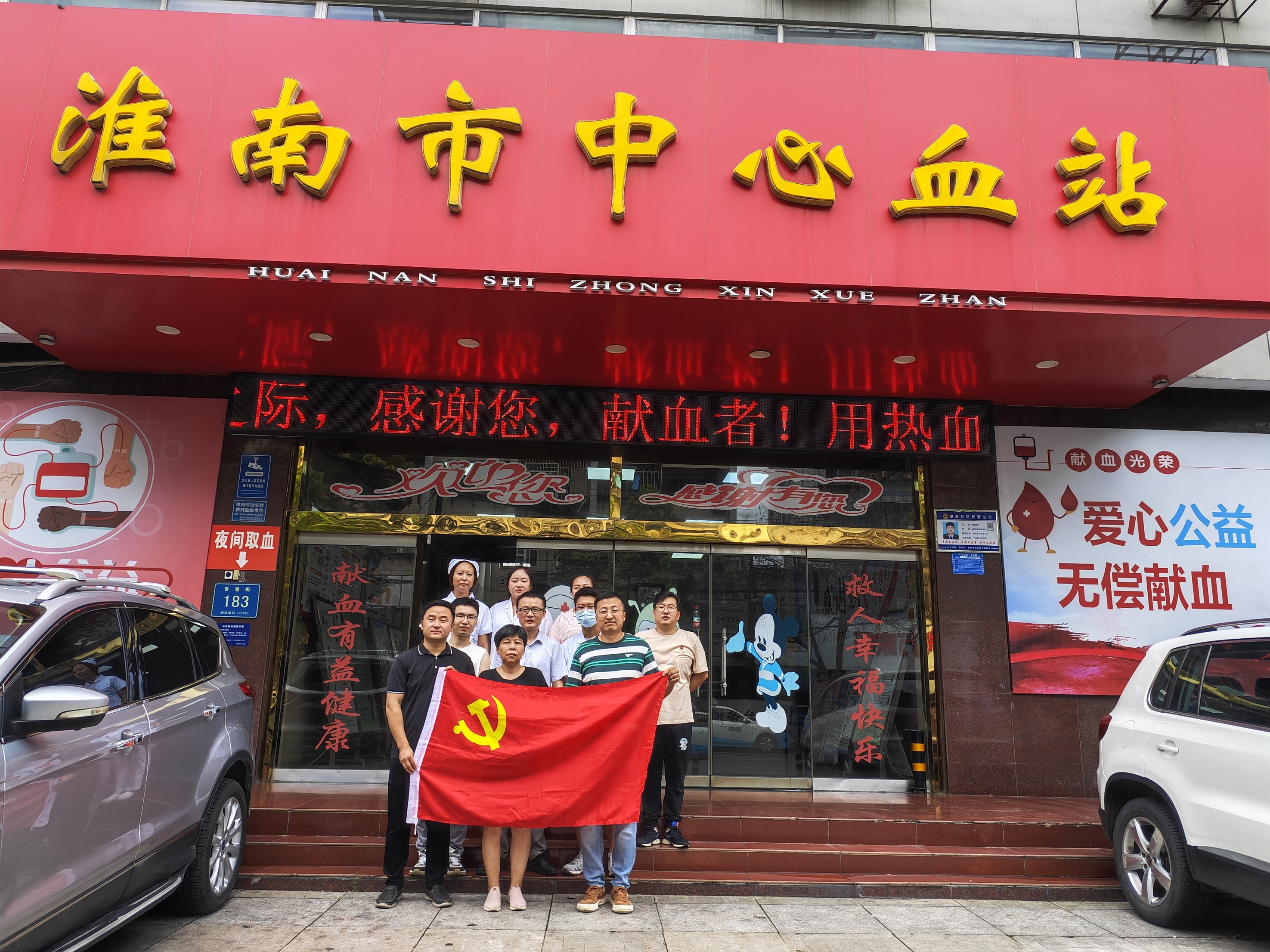 淮南市中醫(yī)院黨委組織黨員、發(fā)展對象、入黨積極分子進行無償獻血
